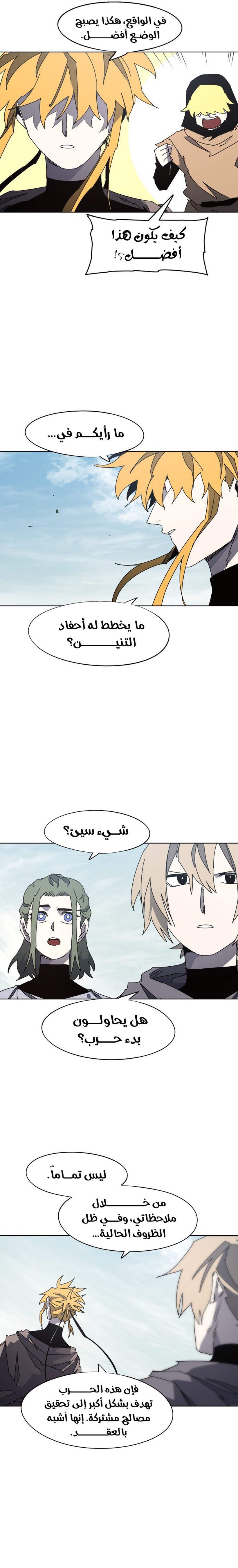 صفحة 12 — The Ember Knight الفصل 159