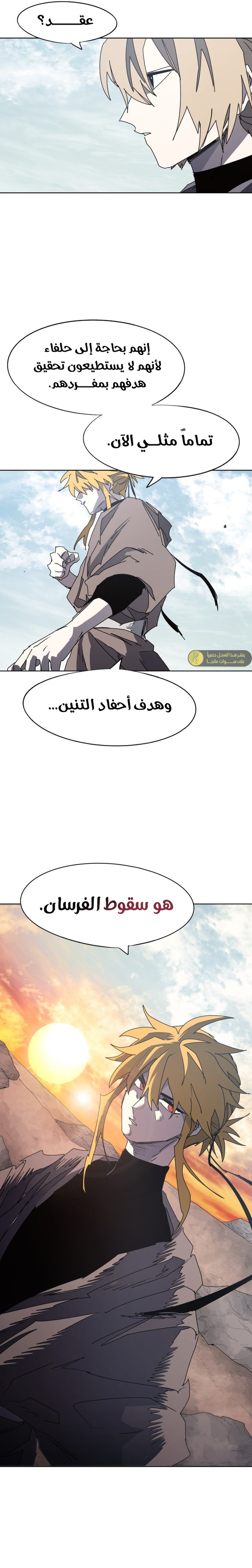 صفحة 13 — The Ember Knight الفصل 159