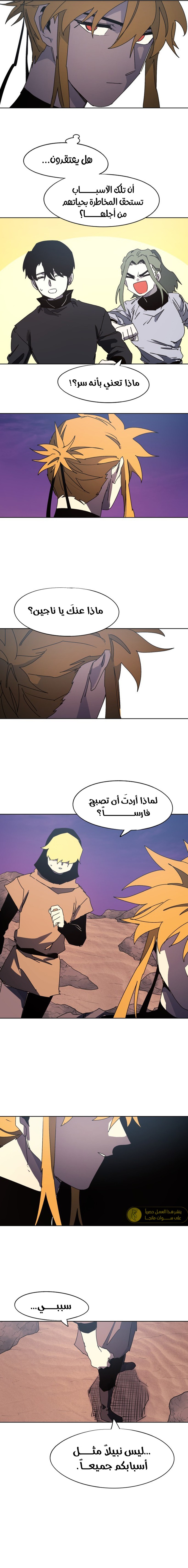 صفحة 7 — The Ember Knight الفصل 160