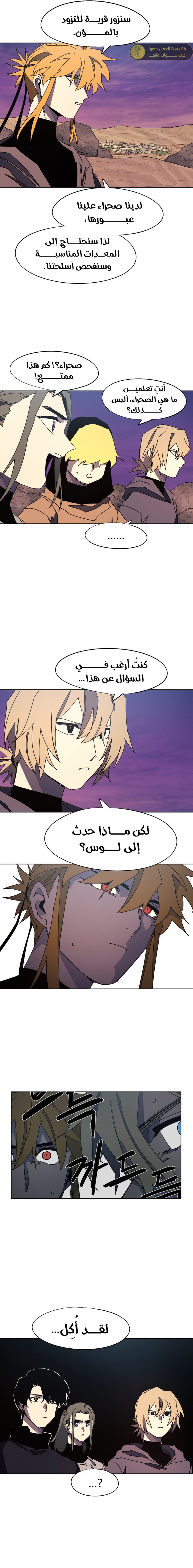 صفحة 9 — The Ember Knight الفصل 160