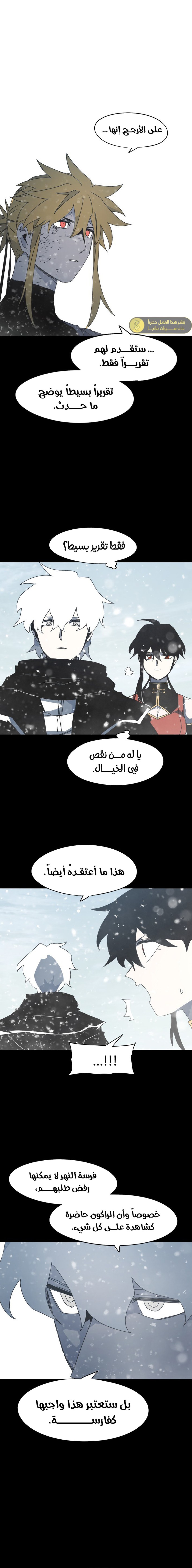 صفحة 1 — The Ember Knight الفصل 160