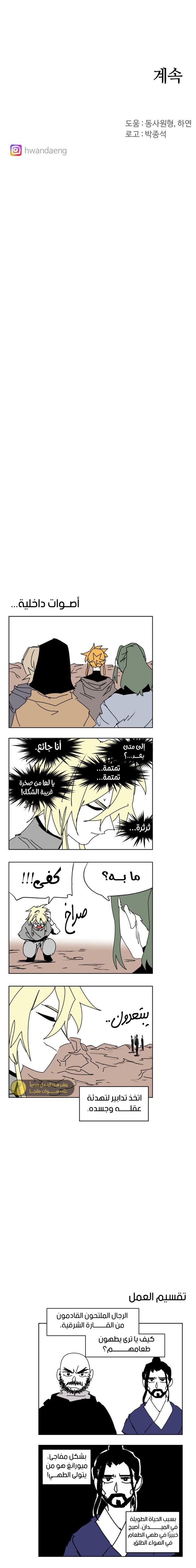 صفحة 14 — The Ember Knight الفصل 160