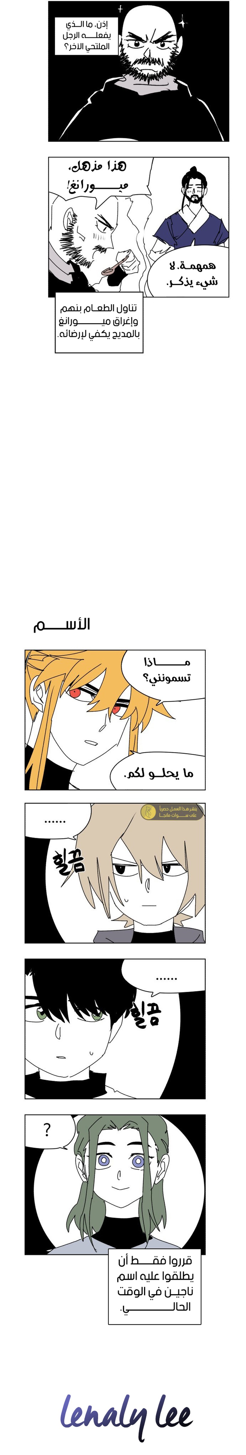 صفحة 15 — The Ember Knight الفصل 160