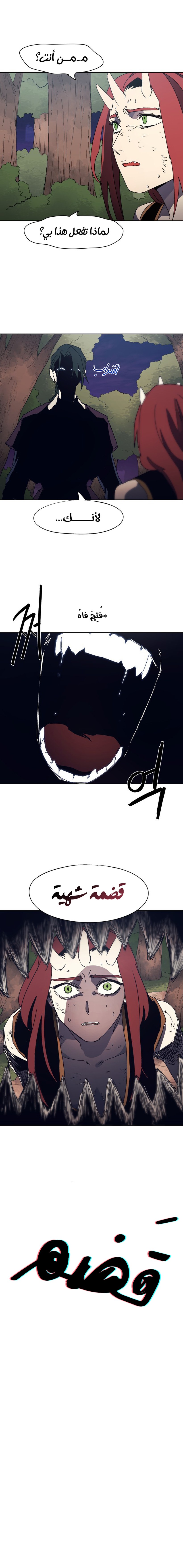 صفحة 13 — The Ember Knight الفصل 160