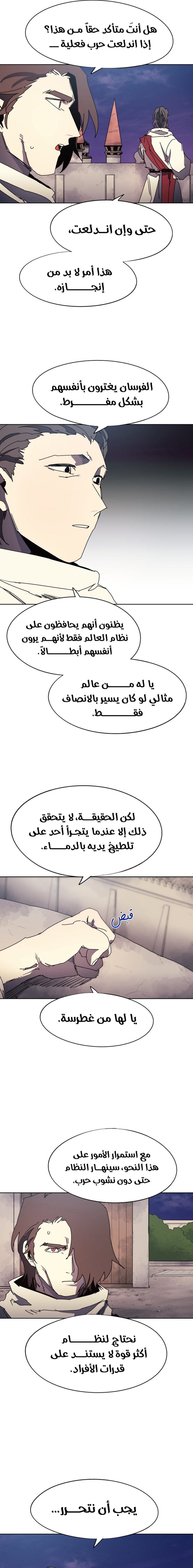 صفحة 6 — The Ember Knight الفصل 161