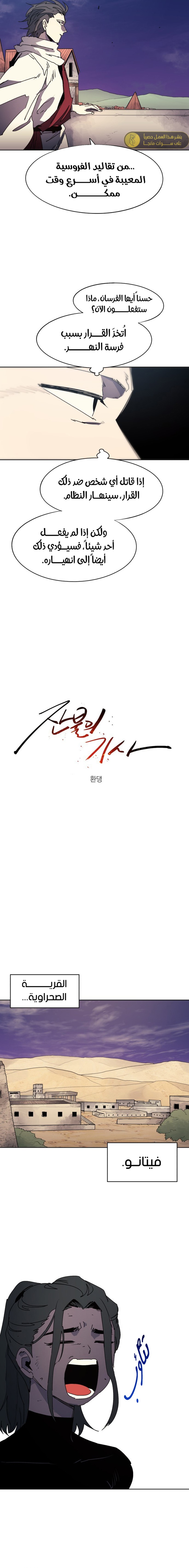 صفحة 7 — The Ember Knight الفصل 161