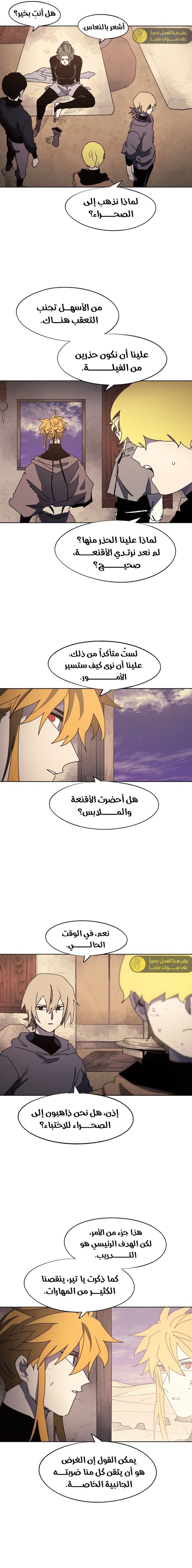 صفحة 8 — The Ember Knight الفصل 161