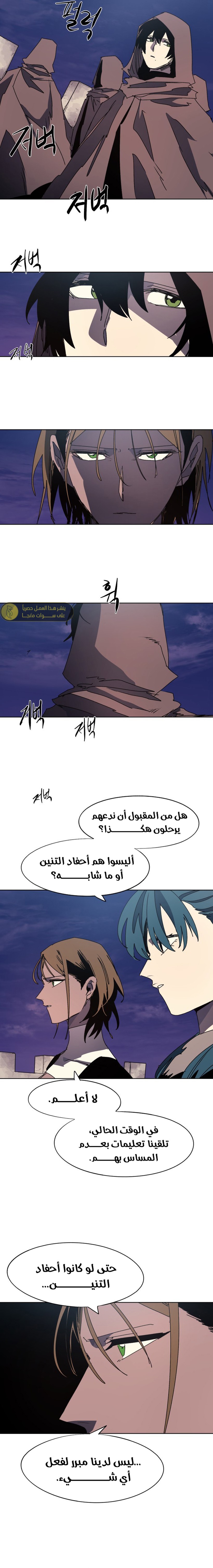 صفحة 2 — The Ember Knight الفصل 161