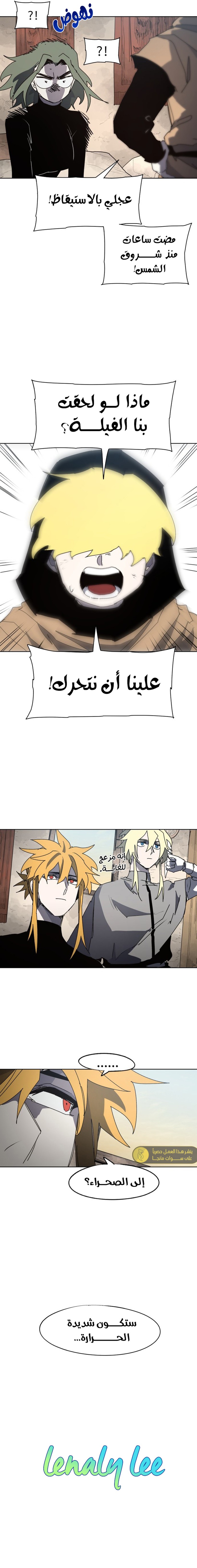 صفحة 14 — The Ember Knight الفصل 161