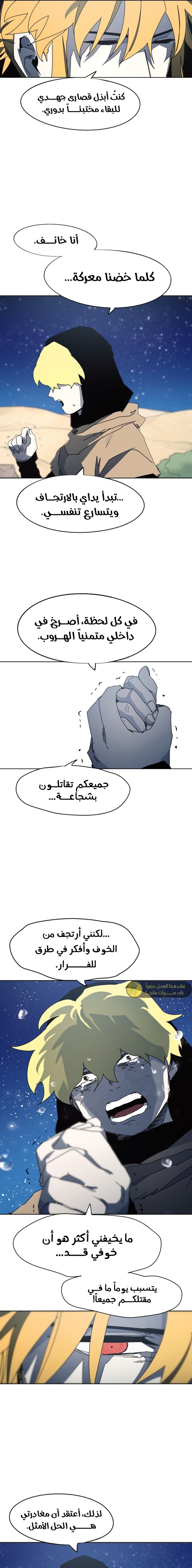 صفحة 10 — The Ember Knight الفصل 161