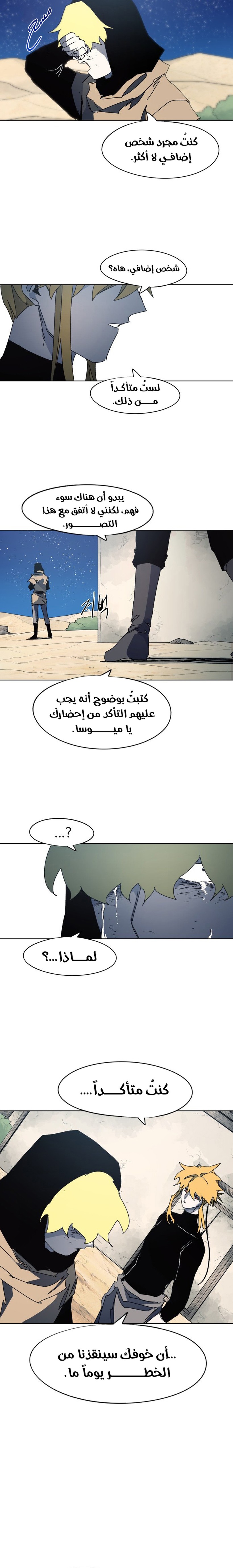 صفحة 11 — The Ember Knight الفصل 161