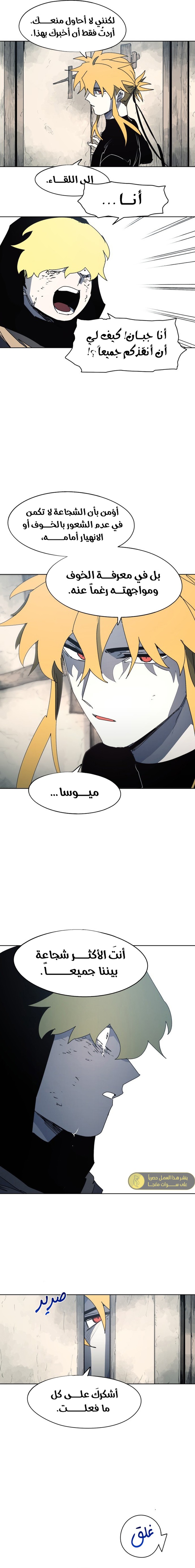 صفحة 12 — The Ember Knight الفصل 161