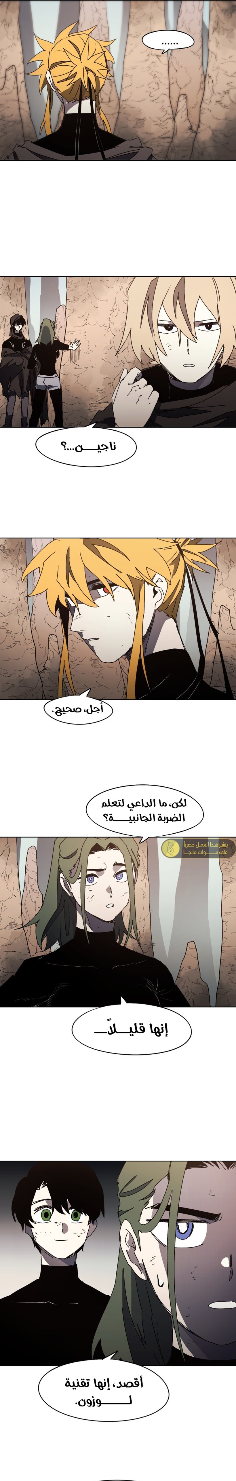 صفحة 7 — The Ember Knight الفصل 162