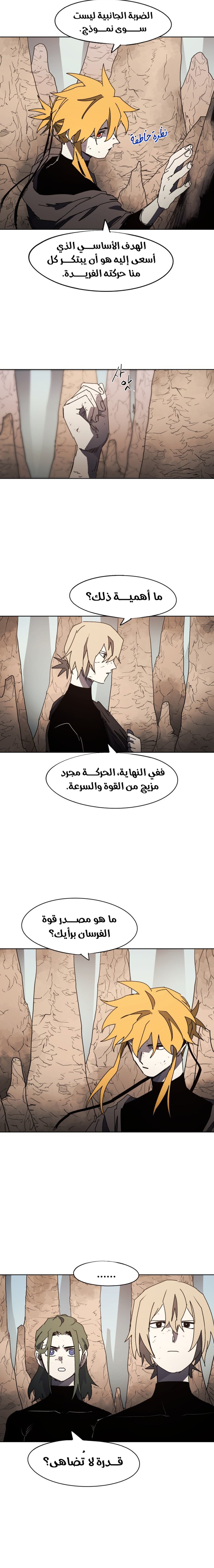 صفحة 8 — The Ember Knight الفصل 162