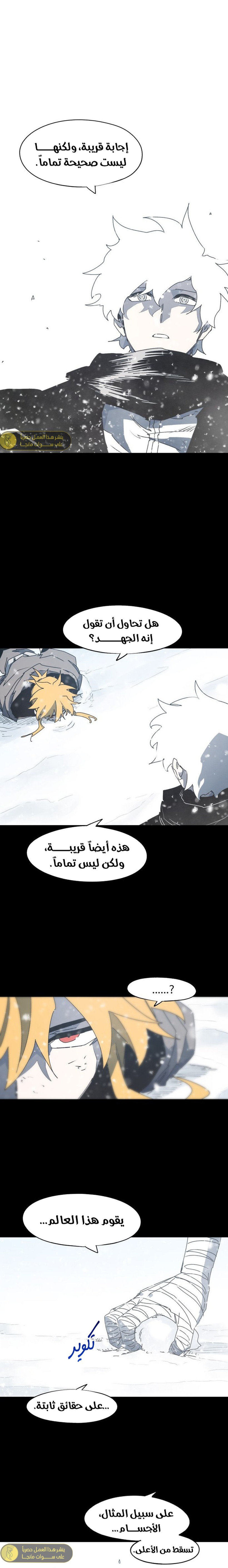 صفحة 9 — The Ember Knight الفصل 162