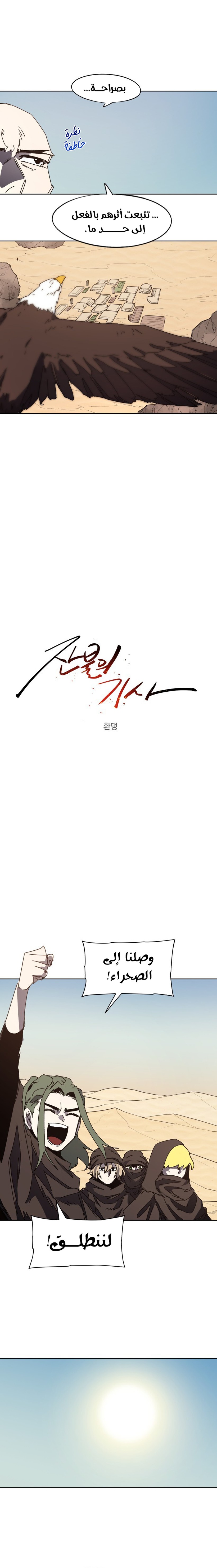 صفحة 3 — The Ember Knight الفصل 162