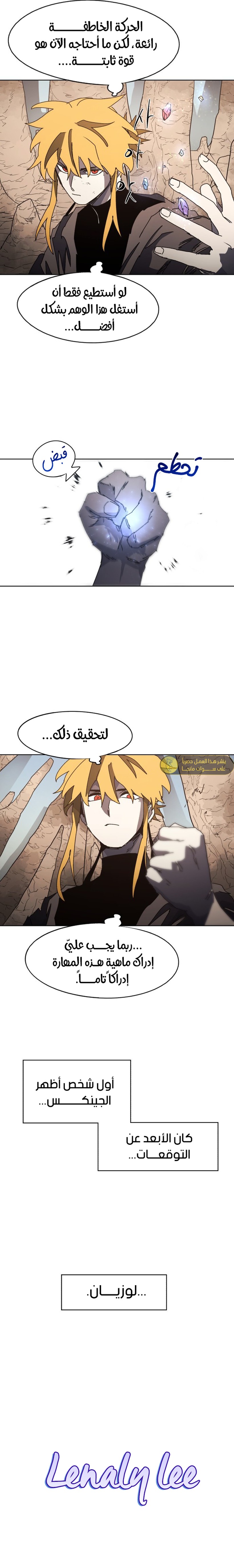 صفحة 14 — The Ember Knight الفصل 162