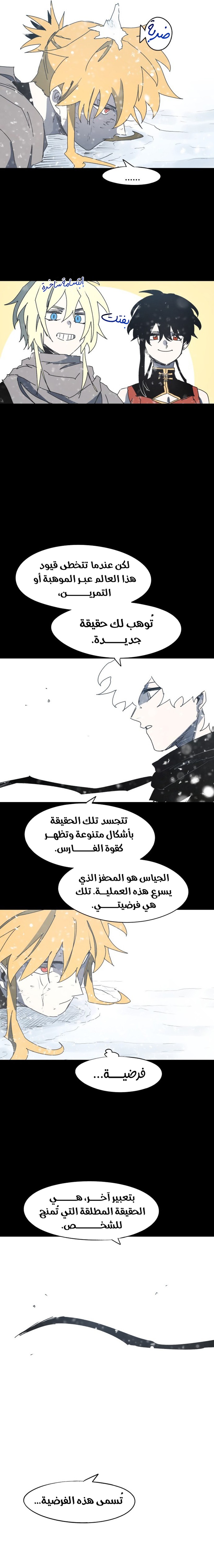 صفحة 10 — The Ember Knight الفصل 162