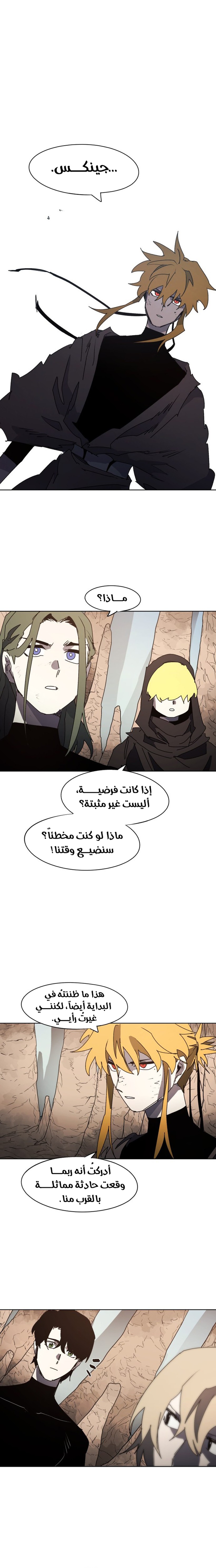 صفحة 11 — The Ember Knight الفصل 162