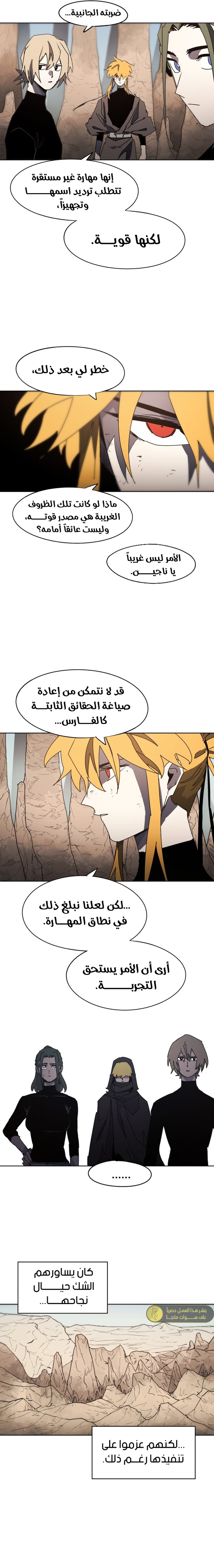 صفحة 12 — The Ember Knight الفصل 162