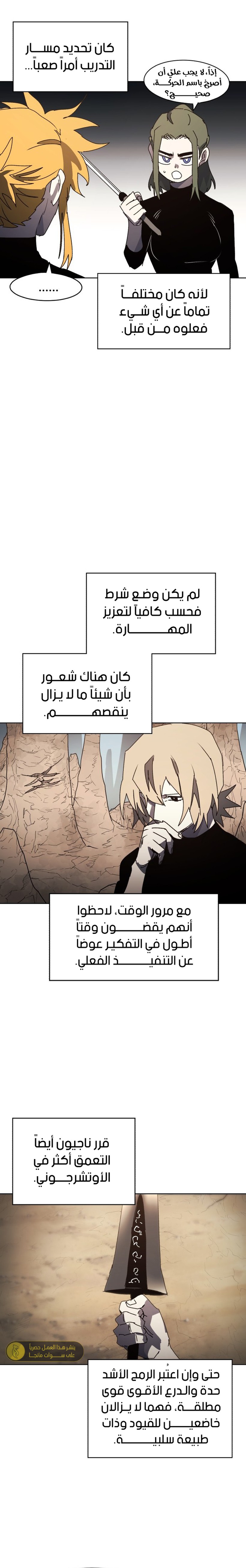 صفحة 13 — The Ember Knight الفصل 162