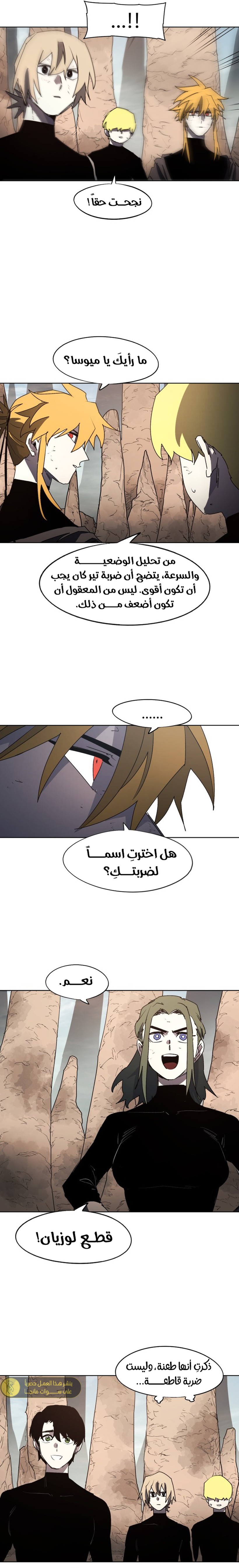 صفحة 9 — The Ember Knight الفصل 163