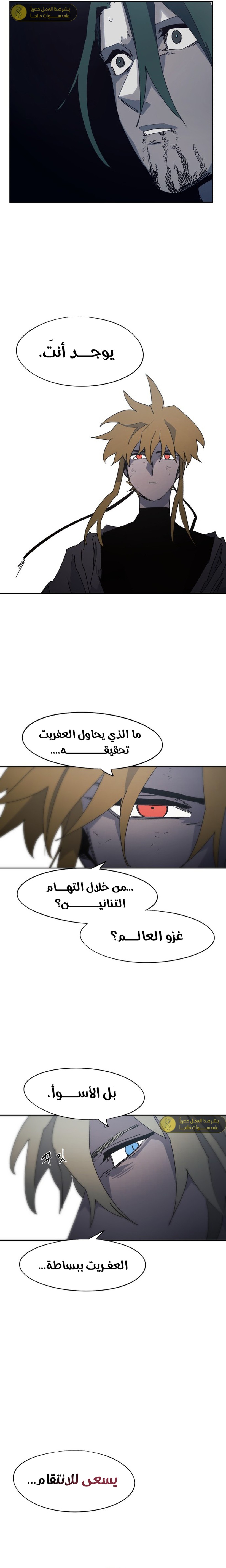 صفحة 15 — The Ember Knight الفصل 163