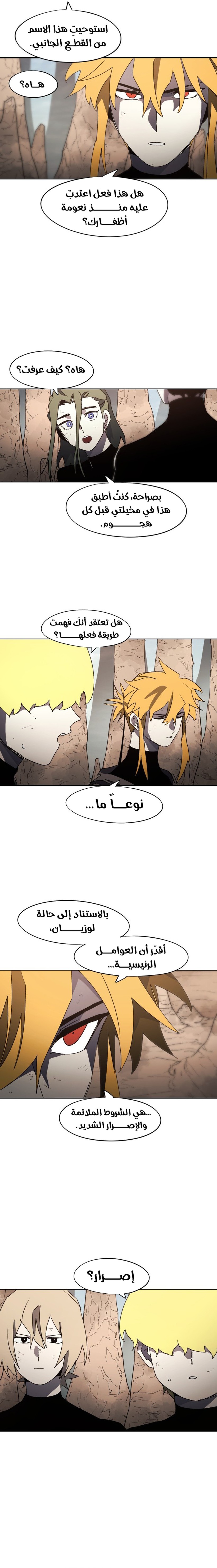 صفحة 10 — The Ember Knight الفصل 163