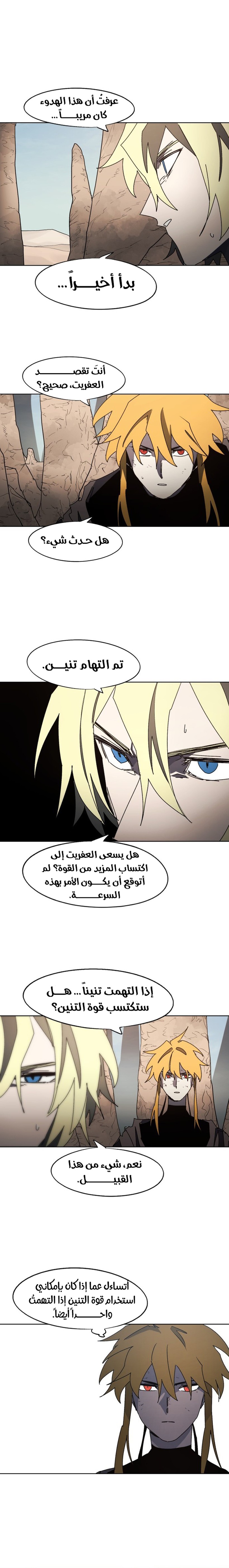 صفحة 13 — The Ember Knight الفصل 163