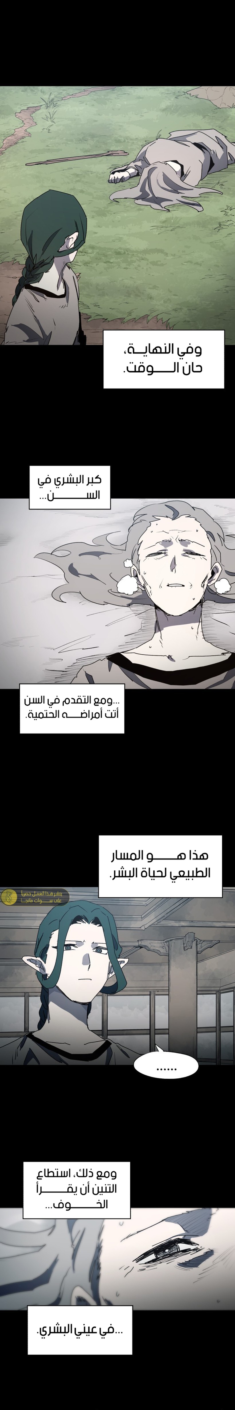 صفحة 6 — The Ember Knight الفصل 164