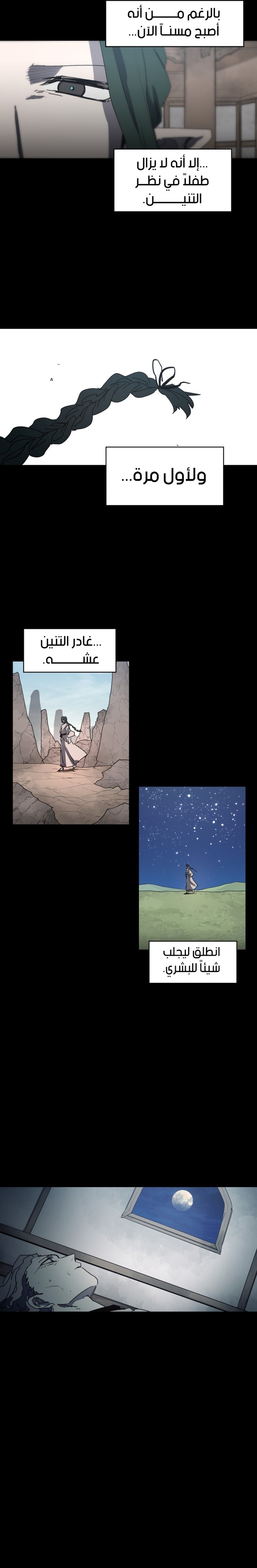 صفحة 7 — The Ember Knight الفصل 164