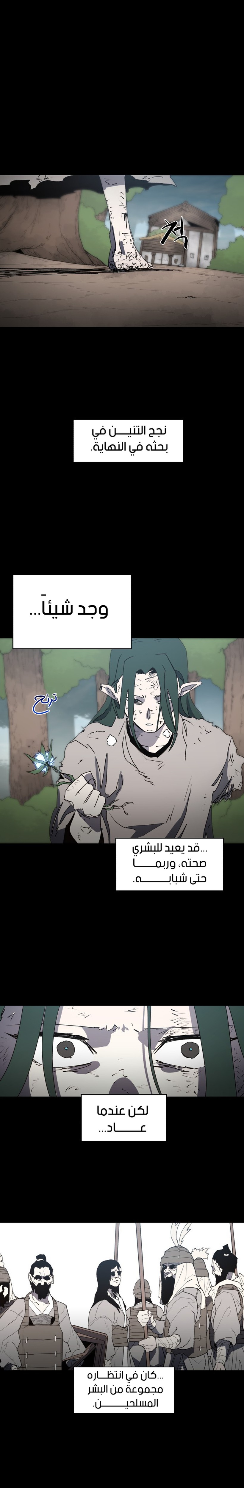 صفحة 8 — The Ember Knight الفصل 164