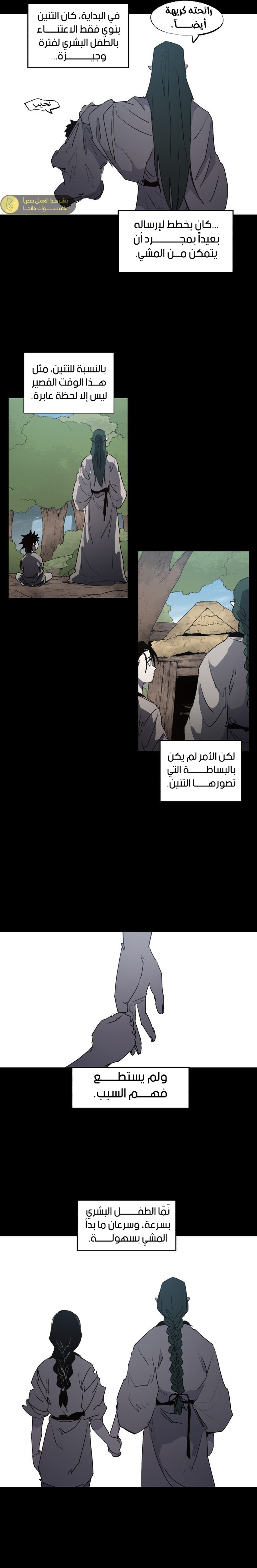 صفحة 3 — The Ember Knight الفصل 164