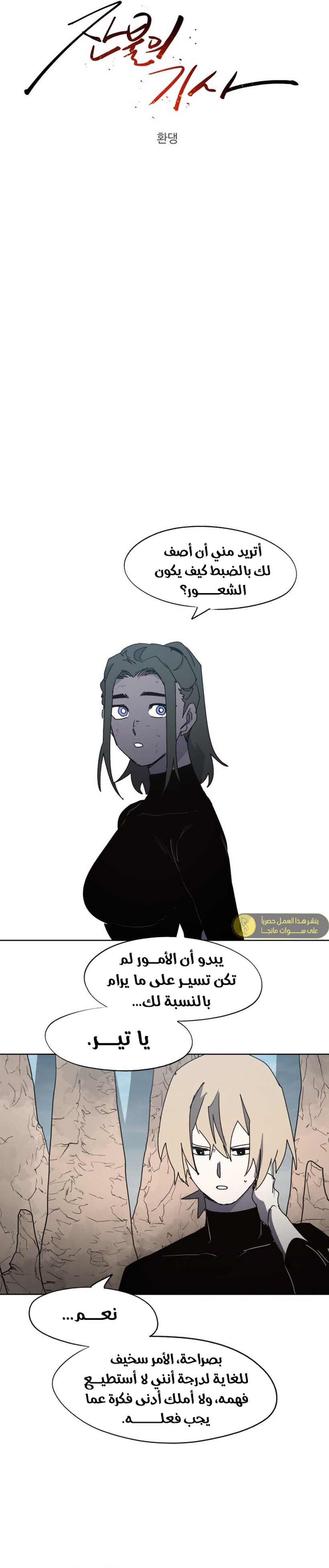 صفحة 14 — The Ember Knight الفصل 164