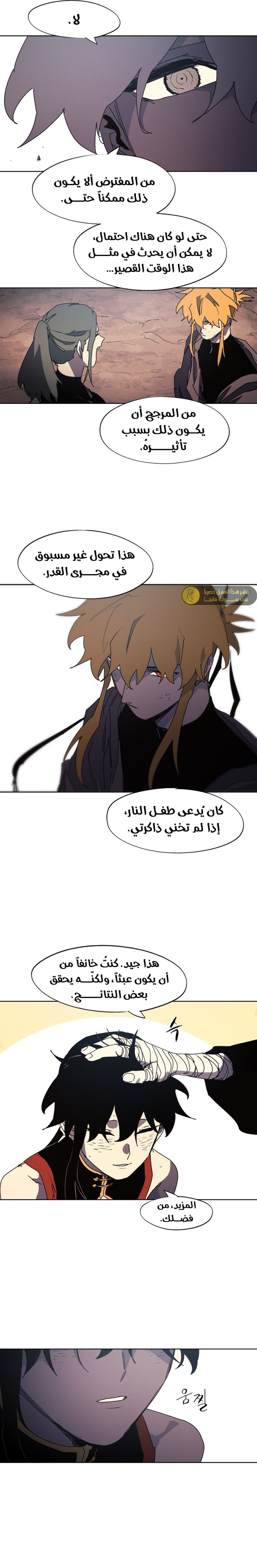 صفحة 17 — The Ember Knight الفصل 164