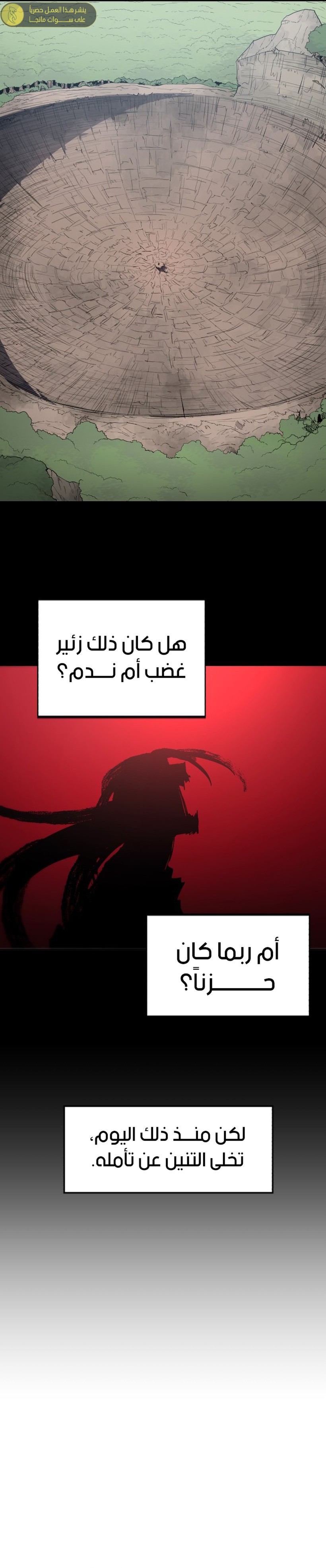 صفحة 12 — The Ember Knight الفصل 164