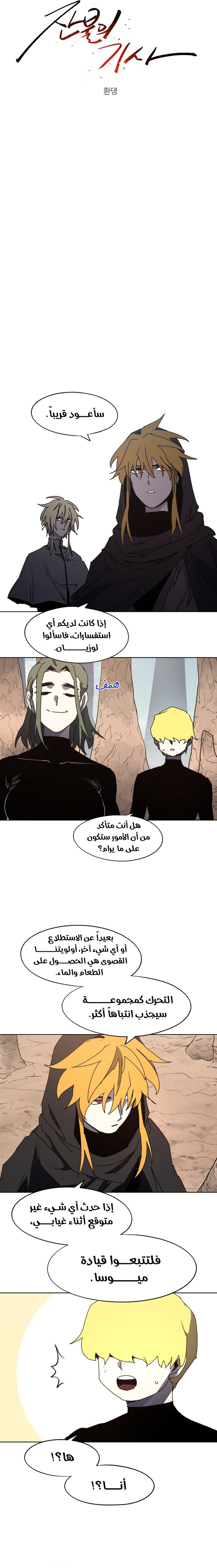 صفحة 5 — The Ember Knight الفصل 165