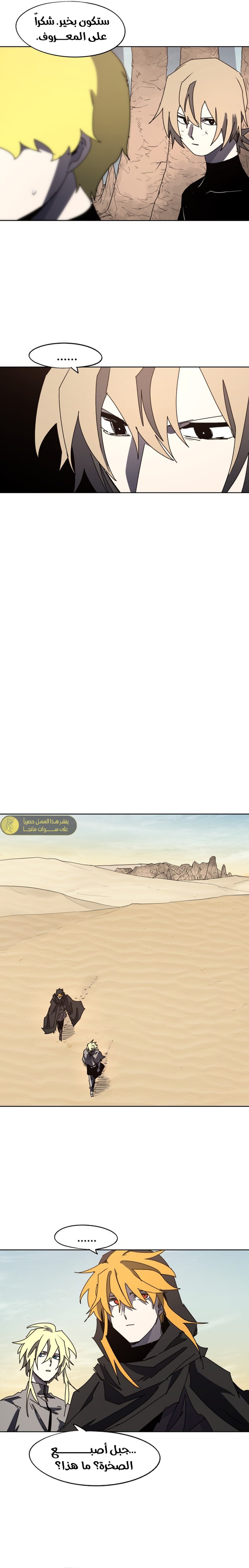 صفحة 6 — The Ember Knight الفصل 165