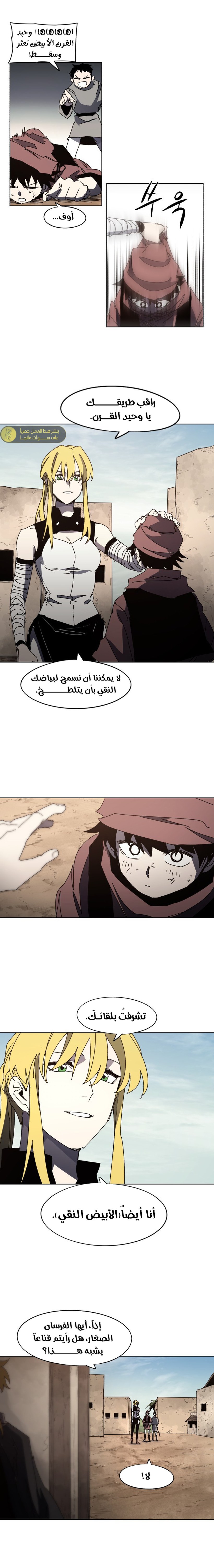 صفحة 8 — The Ember Knight الفصل 165