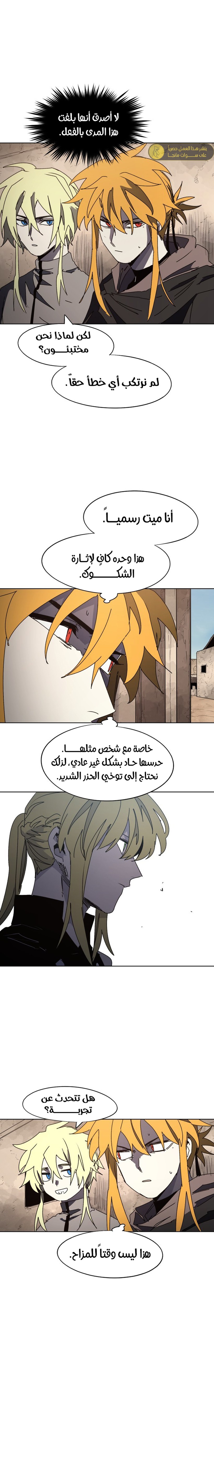 صفحة 9 — The Ember Knight الفصل 165