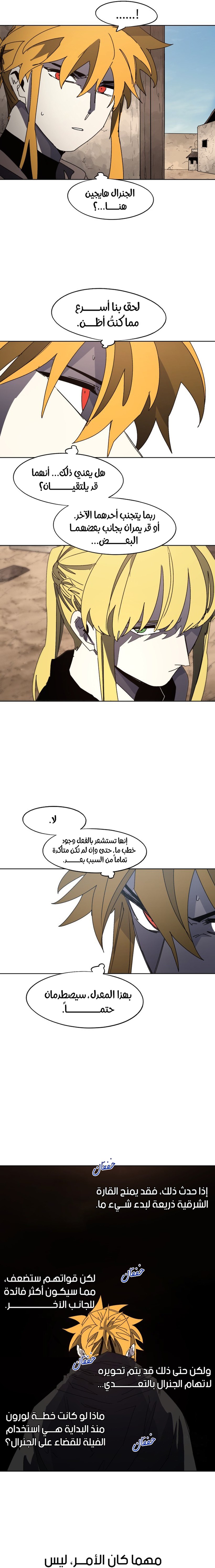 صفحة 11 — The Ember Knight الفصل 165