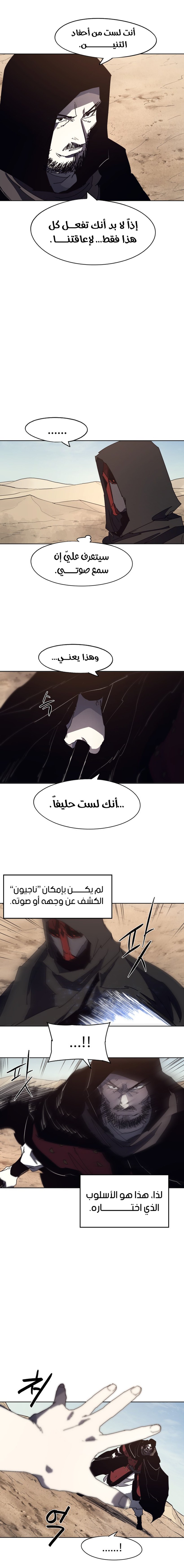 صفحة 6 — The Ember Knight الفصل 166