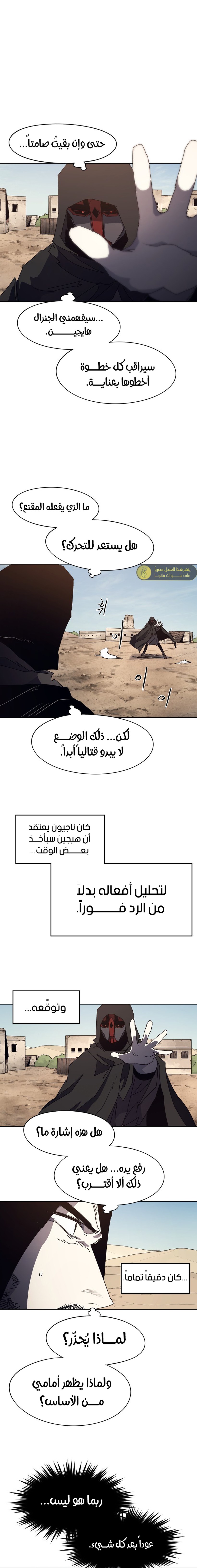 صفحة 7 — The Ember Knight الفصل 166