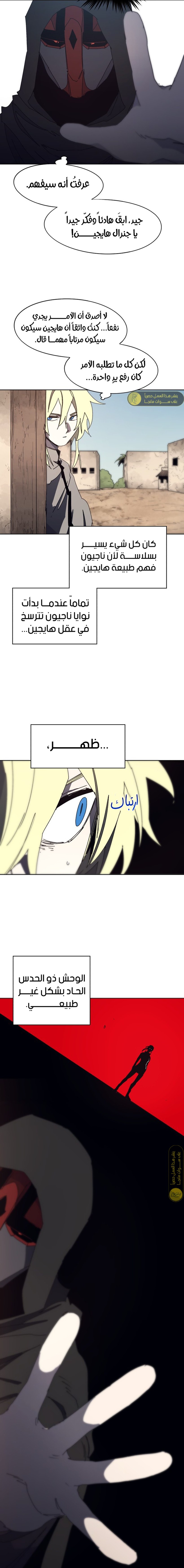 صفحة 8 — The Ember Knight الفصل 166