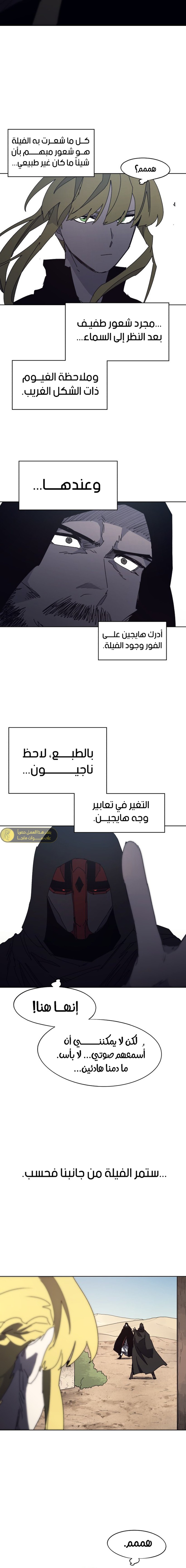 صفحة 9 — The Ember Knight الفصل 166