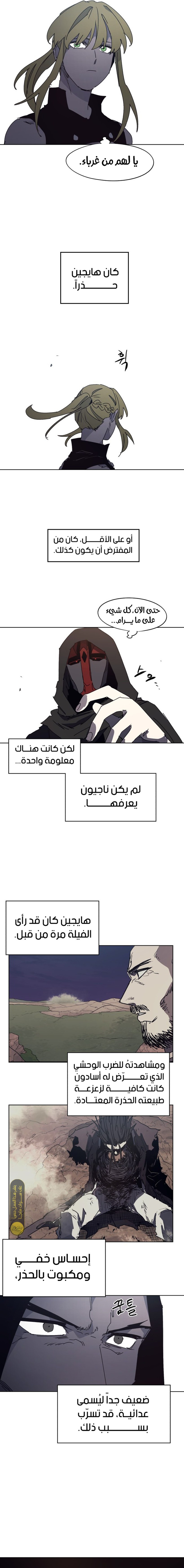 صفحة 10 — The Ember Knight الفصل 166