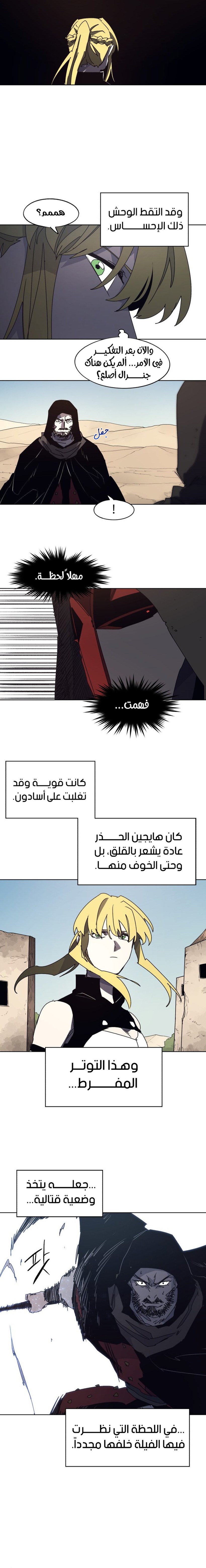 صفحة 11 — The Ember Knight الفصل 166