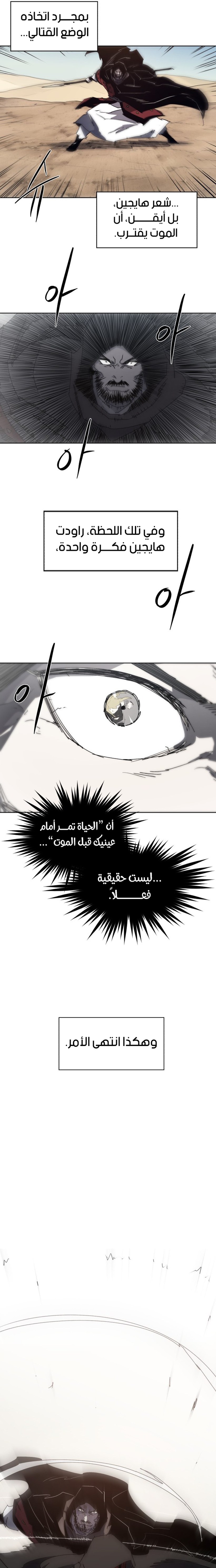 صفحة 13 — The Ember Knight الفصل 166