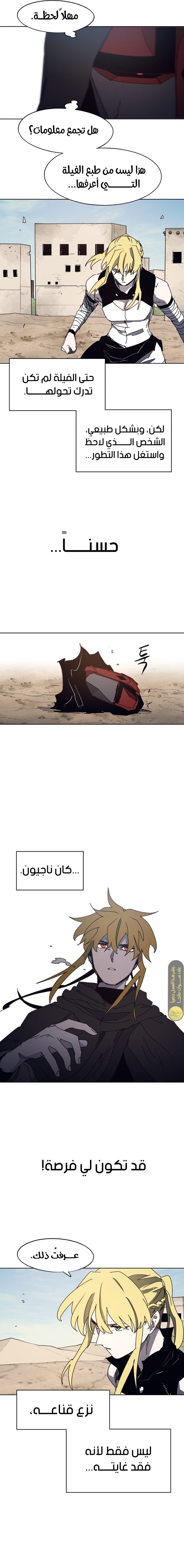 صفحة 6 — The Ember Knight الفصل 167