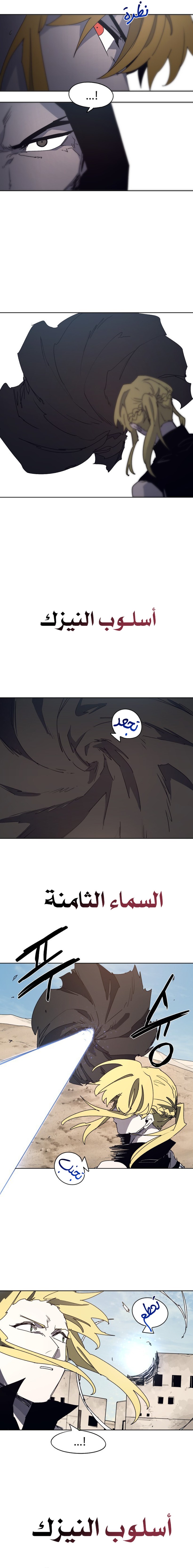 صفحة 8 — The Ember Knight الفصل 167